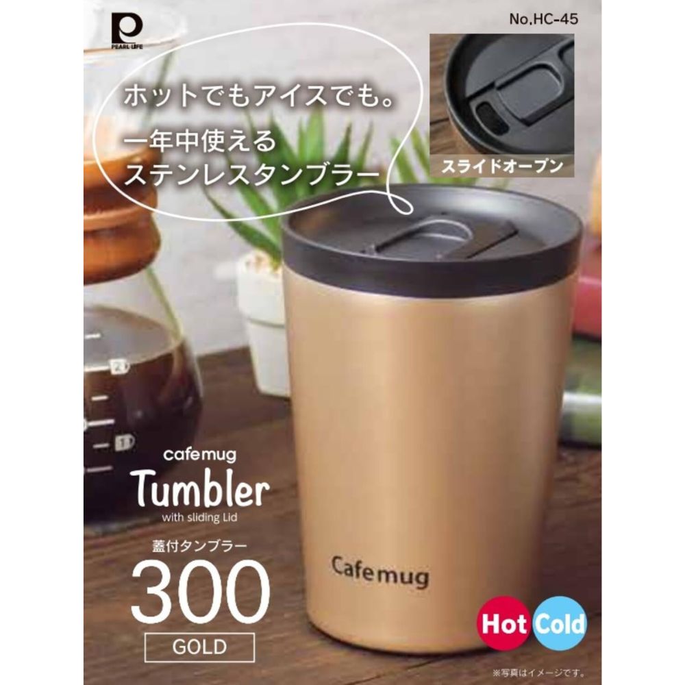 闊口不銹鋼真空保溫杯連蓋 | 300ML | 金色 | PEARL LIFE | PS-HC-45